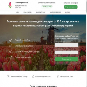 Скриншот главной страницы сайта tulpan-primorskiy-25.ru