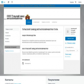 Скриншот главной страницы сайта tulskiy-zavod-metalloobrabotki.pulscen.ru