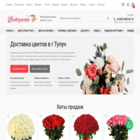 Скриншот главной страницы сайта tulun.loveflowers24.ru