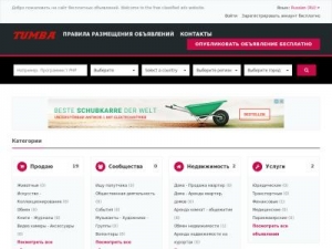 Скриншот главной страницы сайта tumbanet.ru