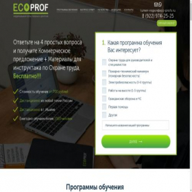 Скриншот главной страницы сайта tumen-region.ecoprofs.ru