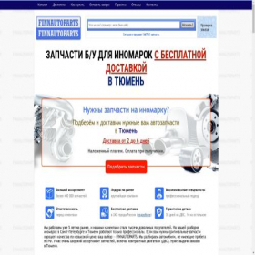 Скриншот главной страницы сайта tumen.finnauto.ru