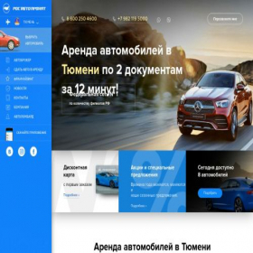 Скриншот главной страницы сайта tumen.rosautoprokat.ru