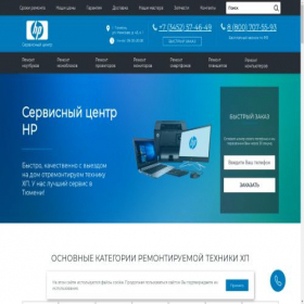 Скриншот главной страницы сайта tumen.service-center-hp.ru