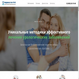 Скриншот главной страницы сайта tumen.urology.center