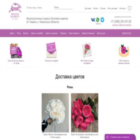 Скриншот главной страницы сайта tumen.whiterabbit-flowers.ru