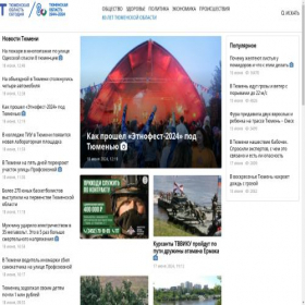 Скриншот главной страницы сайта tumentoday.ru