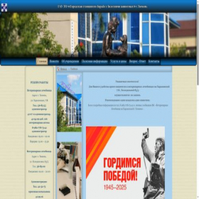 Скриншот главной страницы сайта tumgorvet.ru