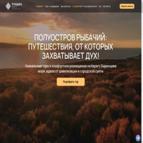 Скриншот главной страницы сайта tundrahouse.ru