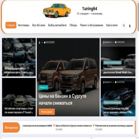 Скриншот главной страницы сайта tuning64.ru