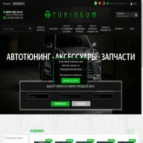Скриншот главной страницы сайта tuningum.ru