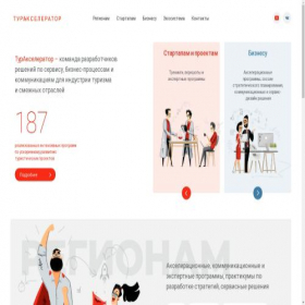 Скриншот главной страницы сайта tur-akselerator.ru