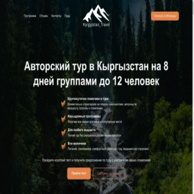 Скриншот главной страницы сайта tur-kyrgyzstan.ru