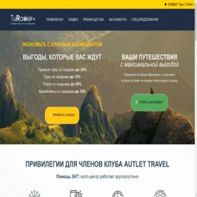 Скриншот главной страницы сайта turadar.ru