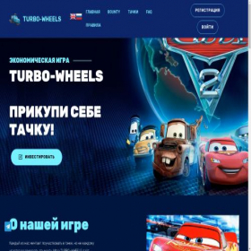 Скриншот главной страницы сайта turbo-wheels.life