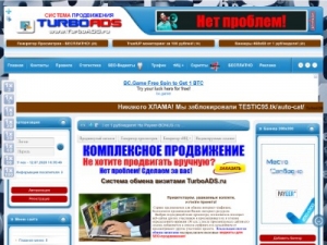 Скриншот главной страницы сайта turboads.ru