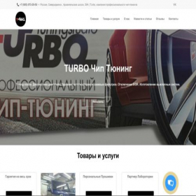Скриншот главной страницы сайта turbochiptuning.vsite.pro