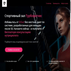 Скриншот главной страницы сайта turbofitnes.tilda.ws