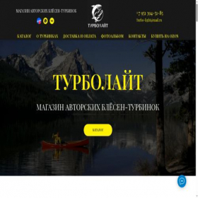 Скриншот главной страницы сайта turbolight.ru