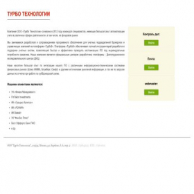 Скриншот главной страницы сайта turbotechnology.ru