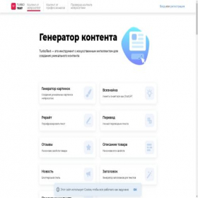 Скриншот главной страницы сайта turbotext.pro