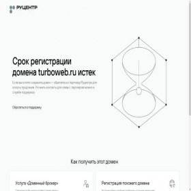 Скриншот главной страницы сайта turboweb.ru