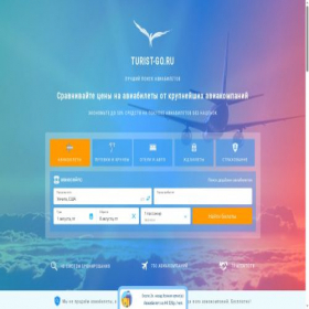Скриншот главной страницы сайта turist-go.ru