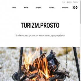 Скриншот главной страницы сайта turizm.prosto.tilda.ws