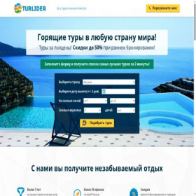 Скриншот главной страницы сайта turlider.su