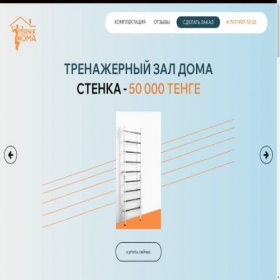 Скриншот главной страницы сайта turnikdoma.kz