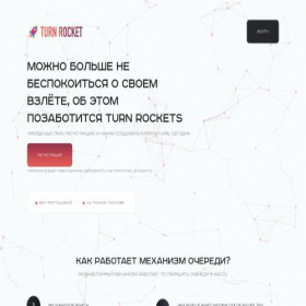 Скриншот главной страницы сайта turnrocket.pro
