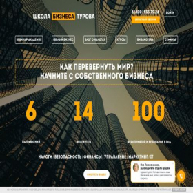 Скриншот главной страницы сайта turovschool.ru