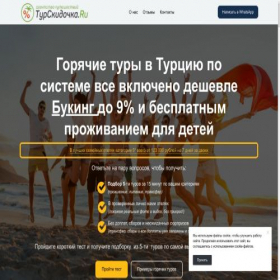 Скриншот главной страницы сайта turscidoshka-online.ru