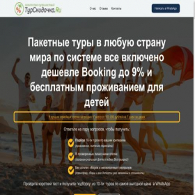 Скриншот главной страницы сайта turscidoshka.online