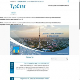 Скриншот главной страницы сайта turstat.com