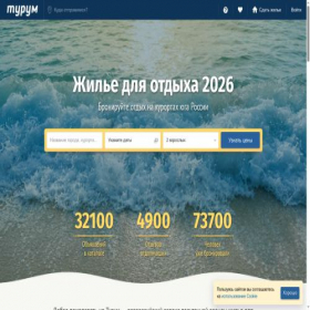 Скриншот главной страницы сайта turum.net