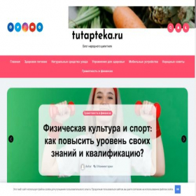Скриншот главной страницы сайта tutapteka.ru