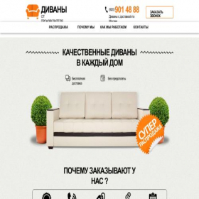 Скриншот главной страницы сайта tutdivan.ru
