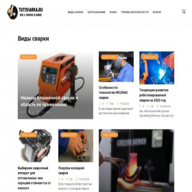 Скриншот главной страницы сайта tutsvarka.ru