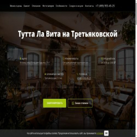 Скриншот главной страницы сайта tutta-la-vita-na-tretyakovskoj.ru