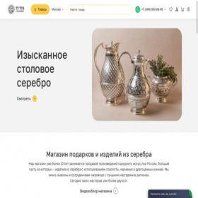 Скриншот главной страницы сайта tutta-silver.ru
