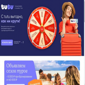 Скриншот главной страницы сайта tutu-tutu.su