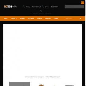 Скриншот главной страницы сайта tutun.com.ua
