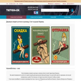 Скриншот главной страницы сайта tutunok24.shop