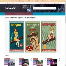 Скриншот главной страницы сайта tutunok7.com.ua