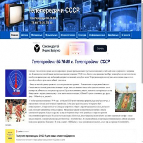 Скриншот главной страницы сайта tv-80.ru