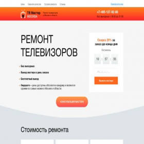 Скриншот главной страницы сайта tv-msk-master.com