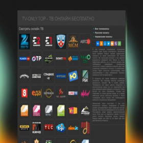 Скриншот главной страницы сайта tv-only.org