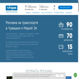 Скриншот главной страницы сайта tv-trans.ru