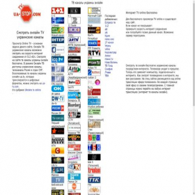 Скриншот главной страницы сайта tv.ua-stop.com